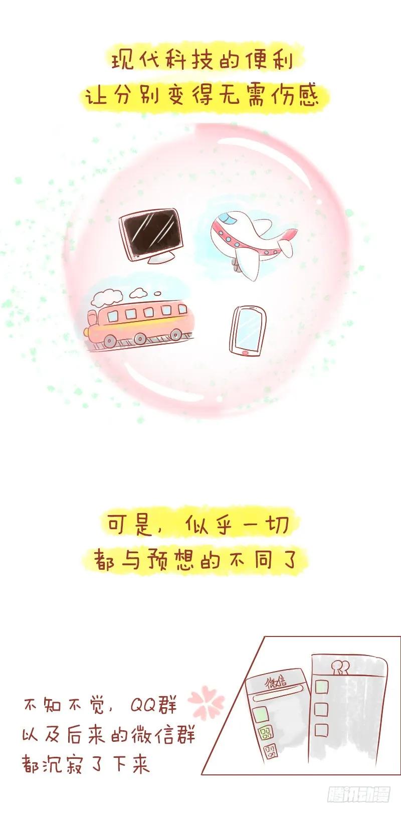 木木子漫画 毕业，那声没有说出口的“再见” 第8页