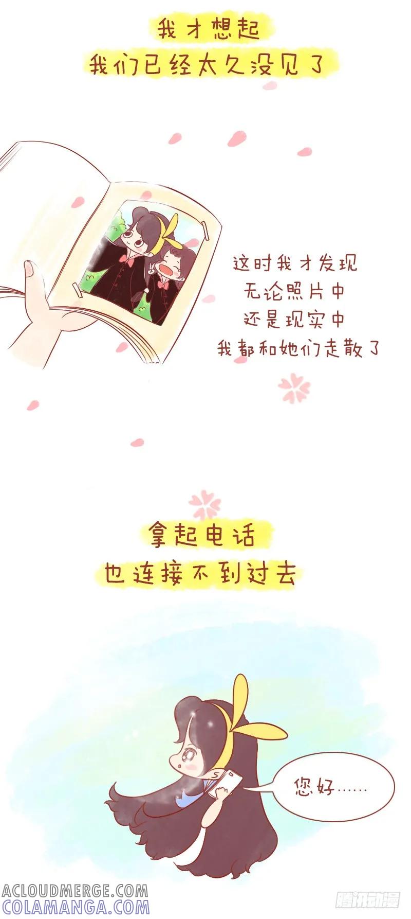 木木子漫画 毕业，那声没有说出口的“再见” 第11页