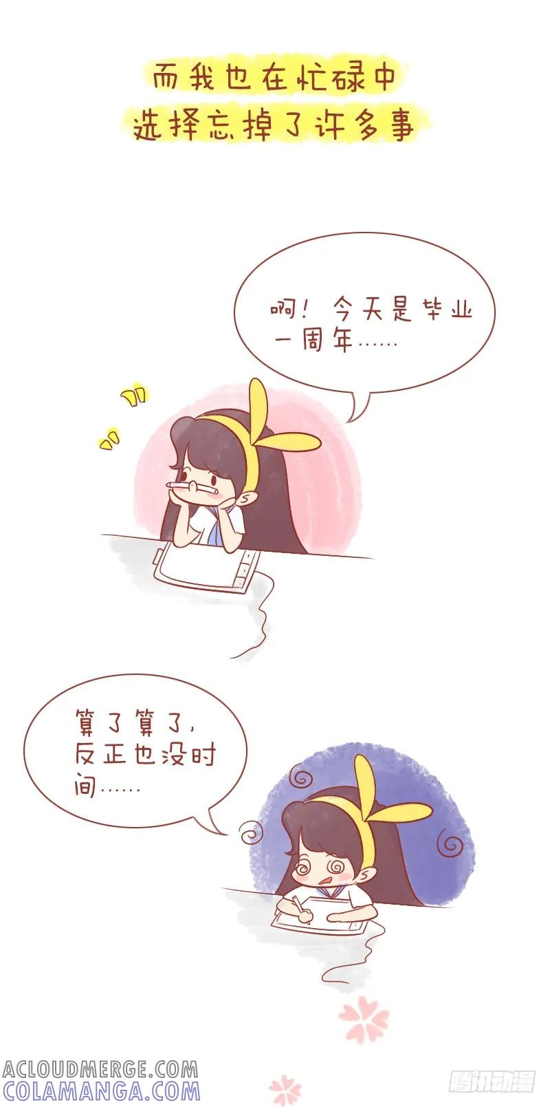 木木子漫画 毕业，那声没有说出口的“再见” 第9页