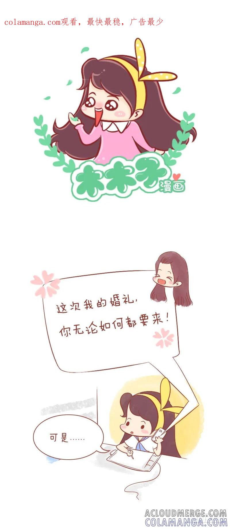 木木子漫画 毕业，那声没有说出口的“再见” 第1页