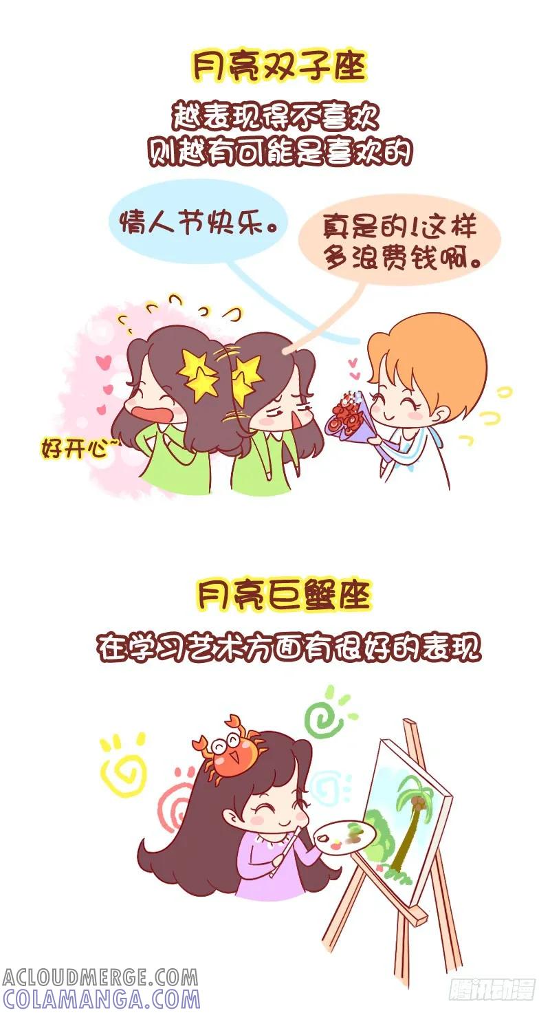 木木子漫画 碰一碰你的灵魂，围观12个月亮星 第3页