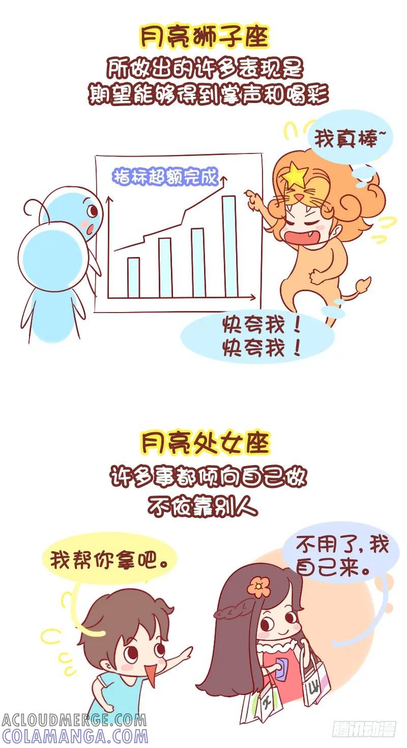 木木子漫画 碰一碰你的灵魂，围观12个月亮星 第4页