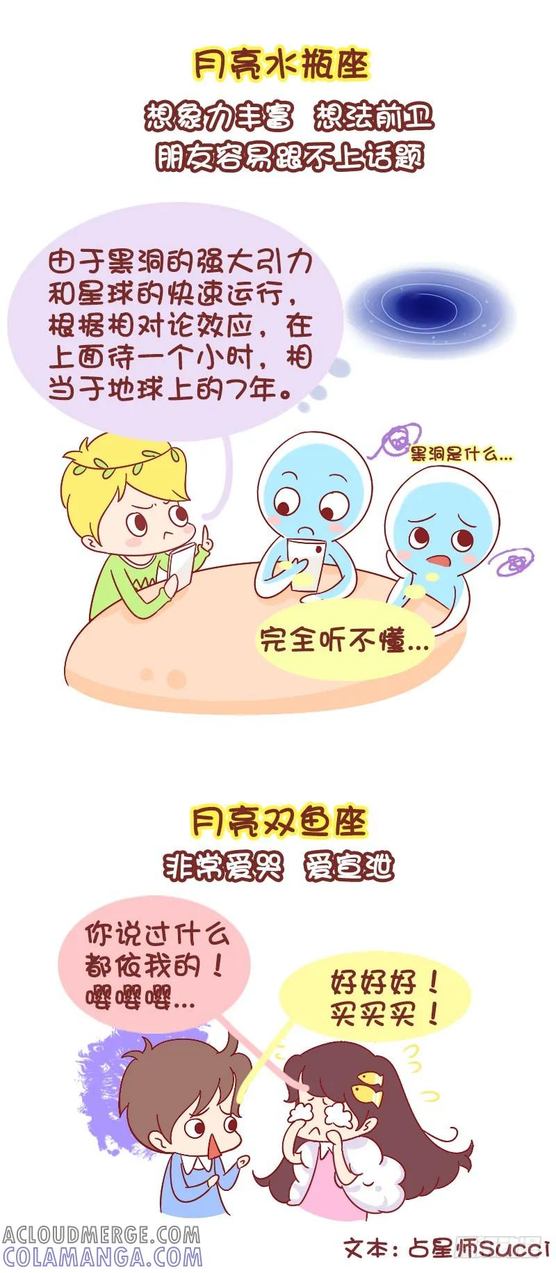 木木子漫画 碰一碰你的灵魂，围观12个月亮星 第7页