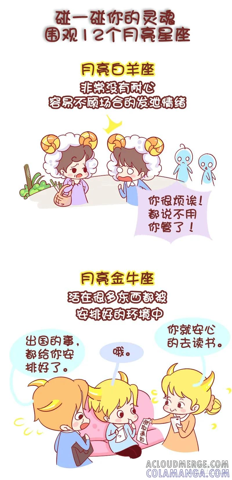 木木子漫画 碰一碰你的灵魂，围观12个月亮星 第2页