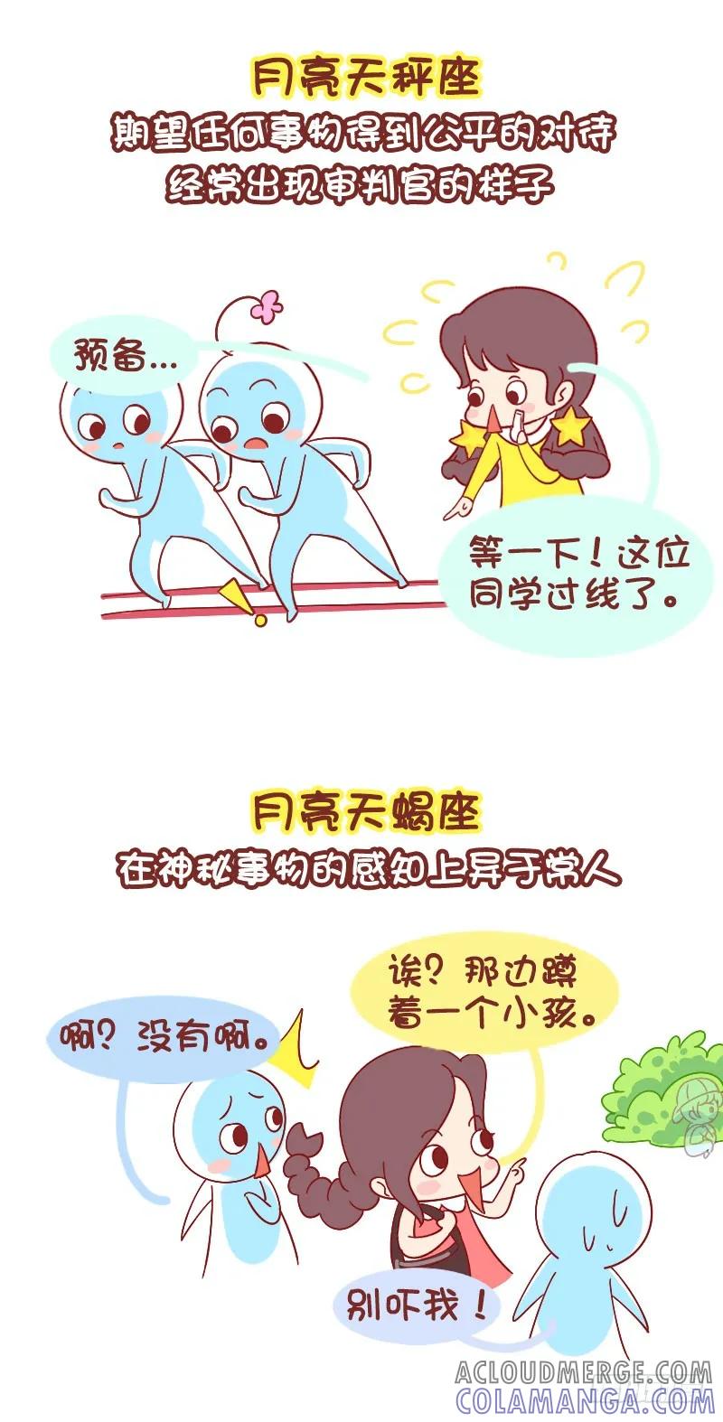 木木子漫画 碰一碰你的灵魂，围观12个月亮星 第5页
