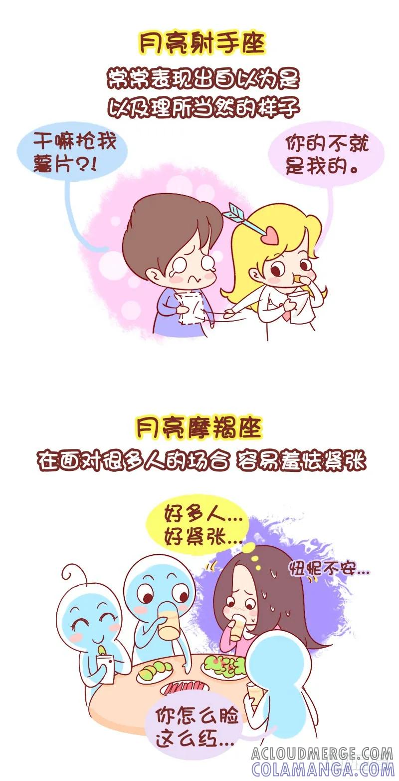 木木子漫画 碰一碰你的灵魂，围观12个月亮星 第6页