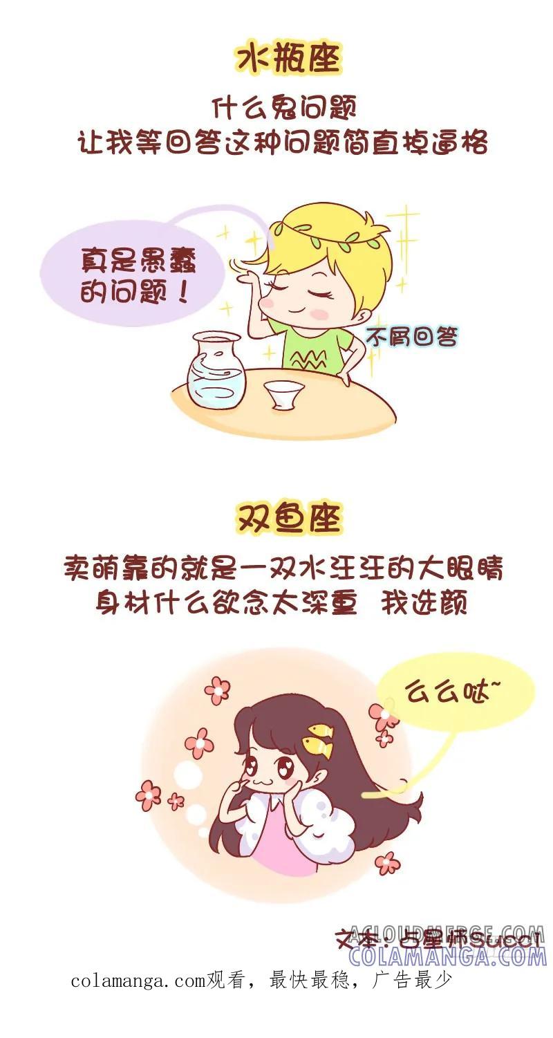 木木子漫画 十二星座颜和身材选哪一个 第7页