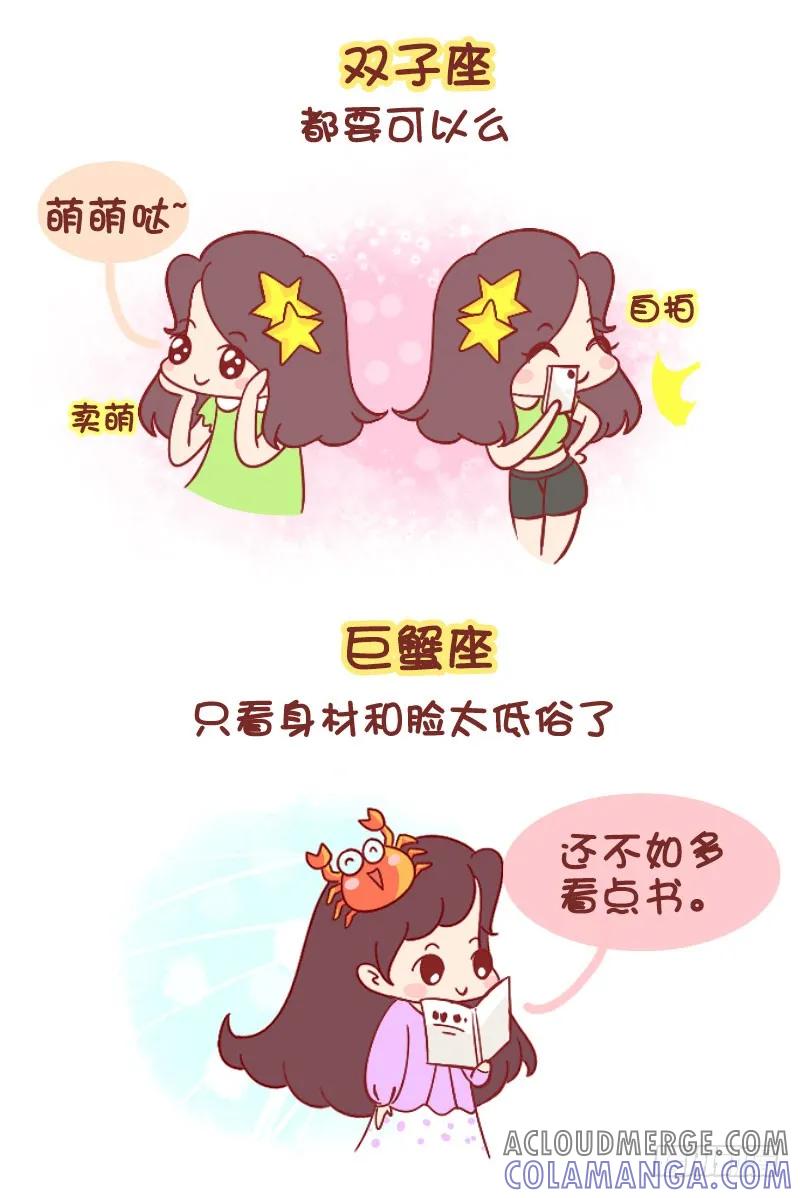 木木子漫画 十二星座颜和身材选哪一个 第3页