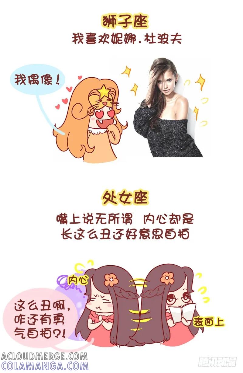 木木子漫画 十二星座颜和身材选哪一个 第4页