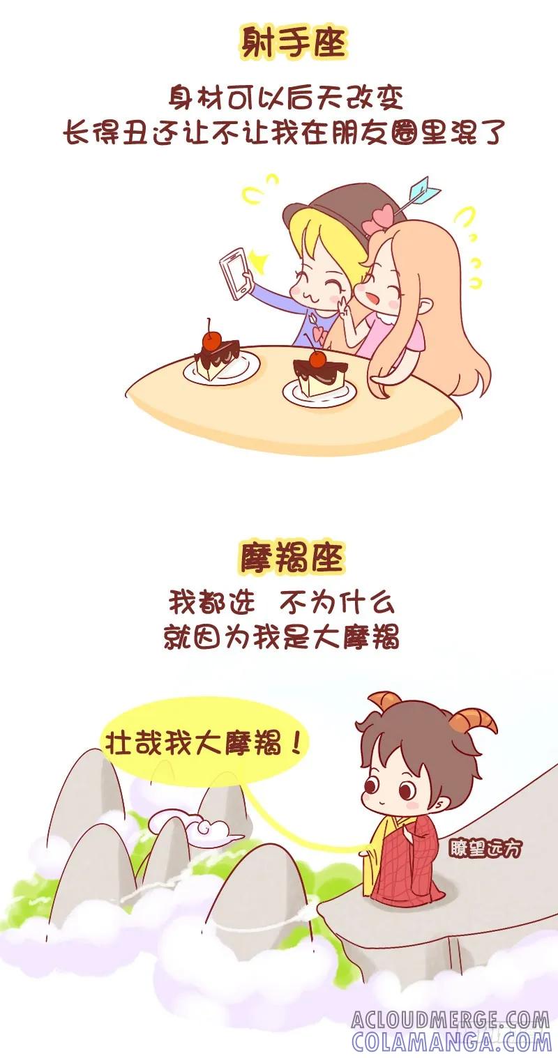 木木子漫画 十二星座颜和身材选哪一个 第6页
