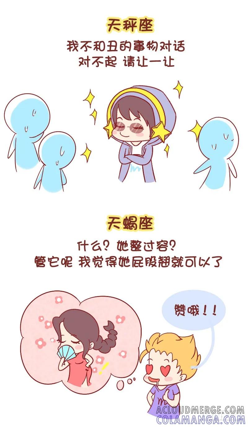 木木子漫画 十二星座颜和身材选哪一个 第5页