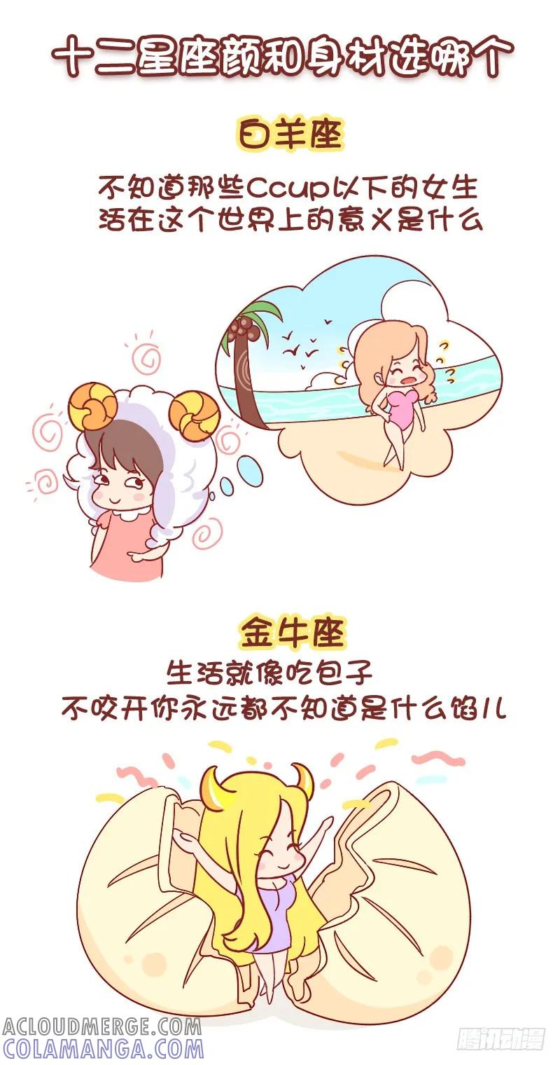 木木子漫画 十二星座颜和身材选哪一个 第2页