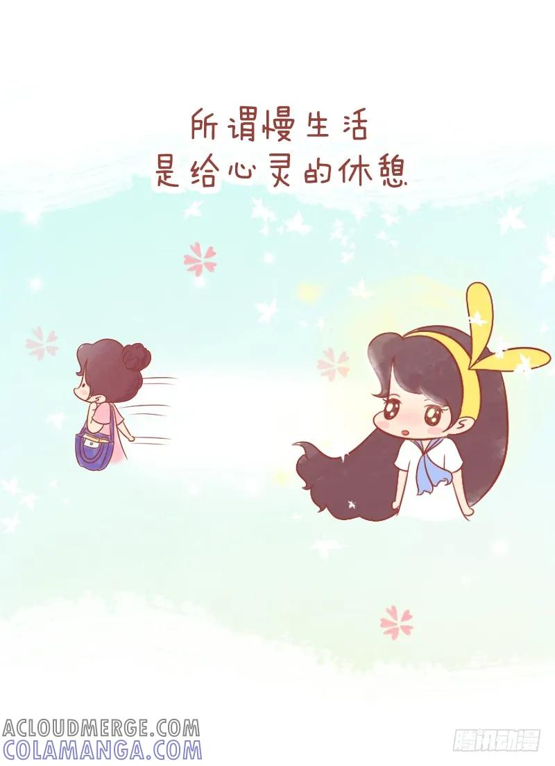 木木子漫画 慢生活也许不是你想象的那样 第9页