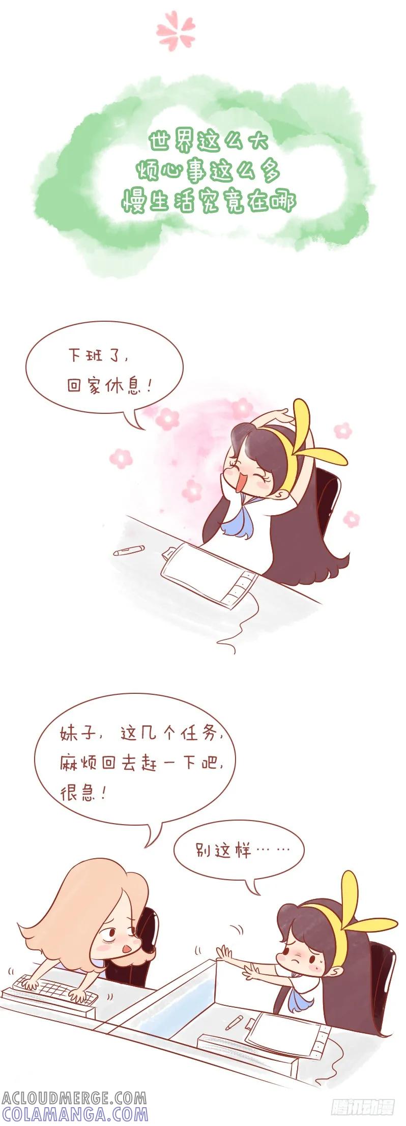 木木子漫画 慢生活也许不是你想象的那样 第5页