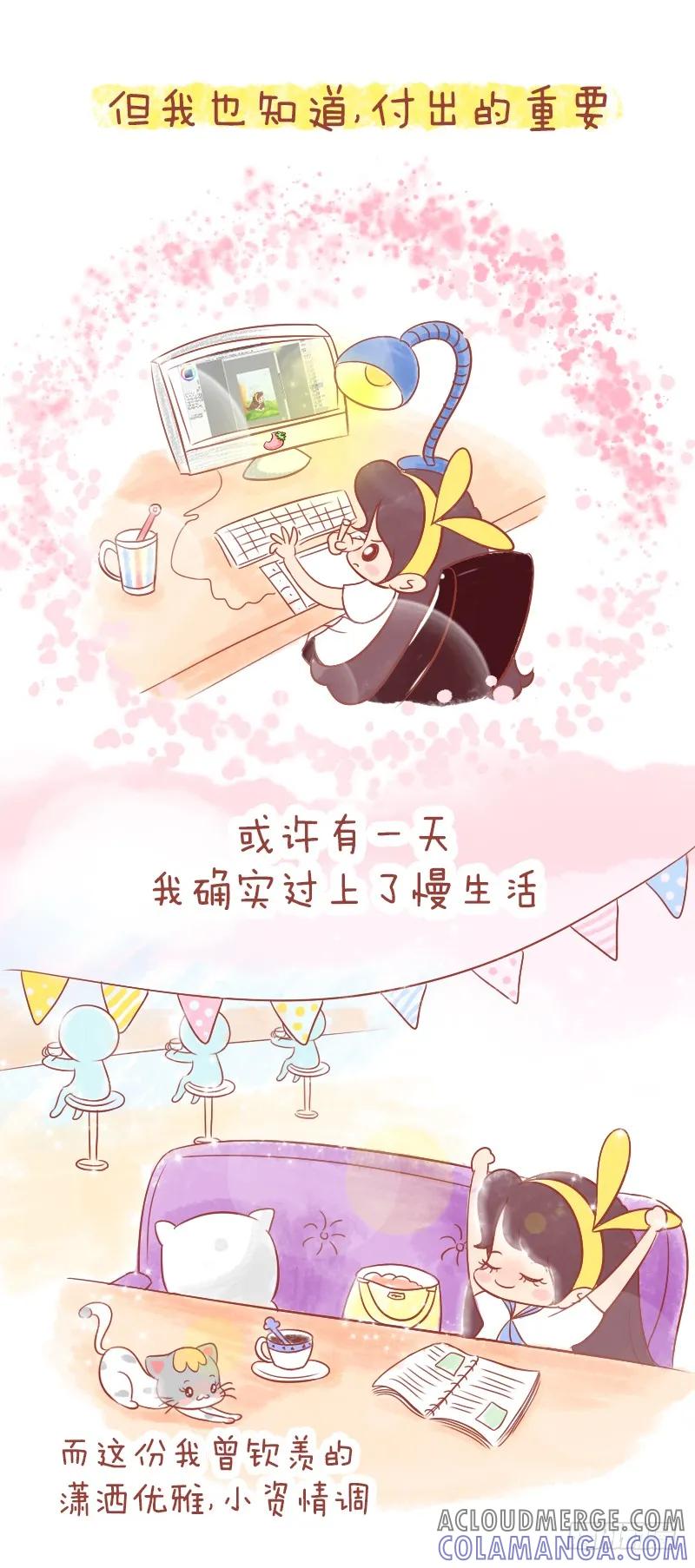 木木子漫画 慢生活也许不是你想象的那样 第10页