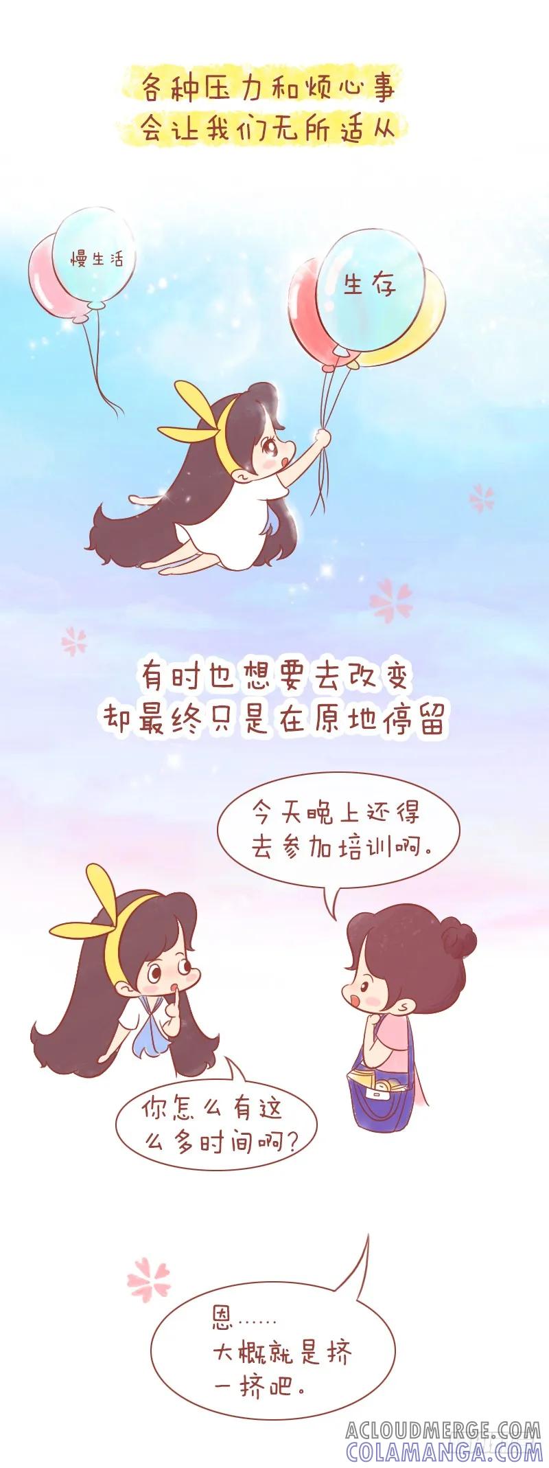 木木子漫画 慢生活也许不是你想象的那样 第8页