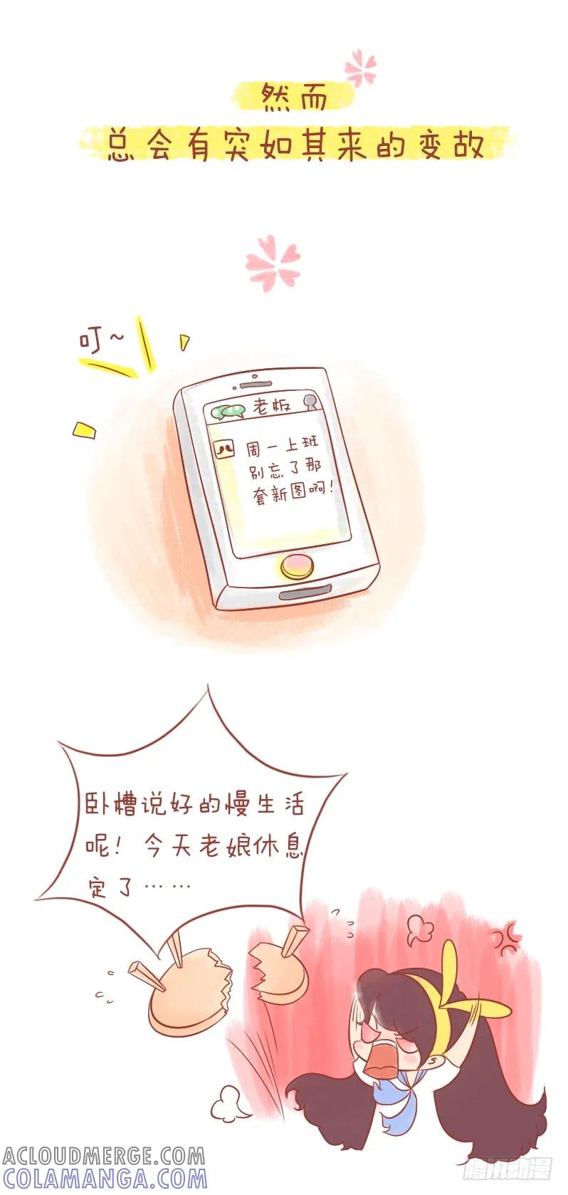 木木子漫画 慢生活也许不是你想象的那样 第3页