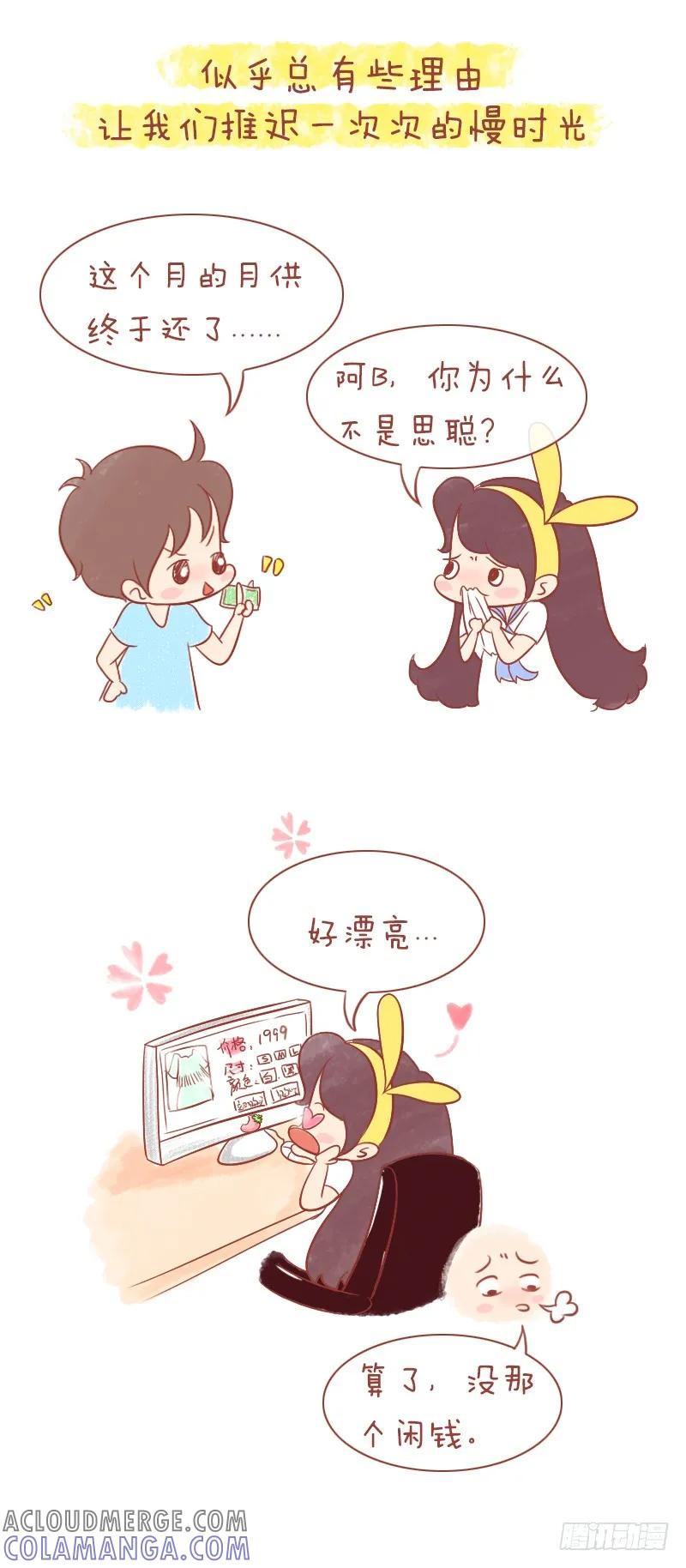 木木子漫画 慢生活也许不是你想象的那样 第7页