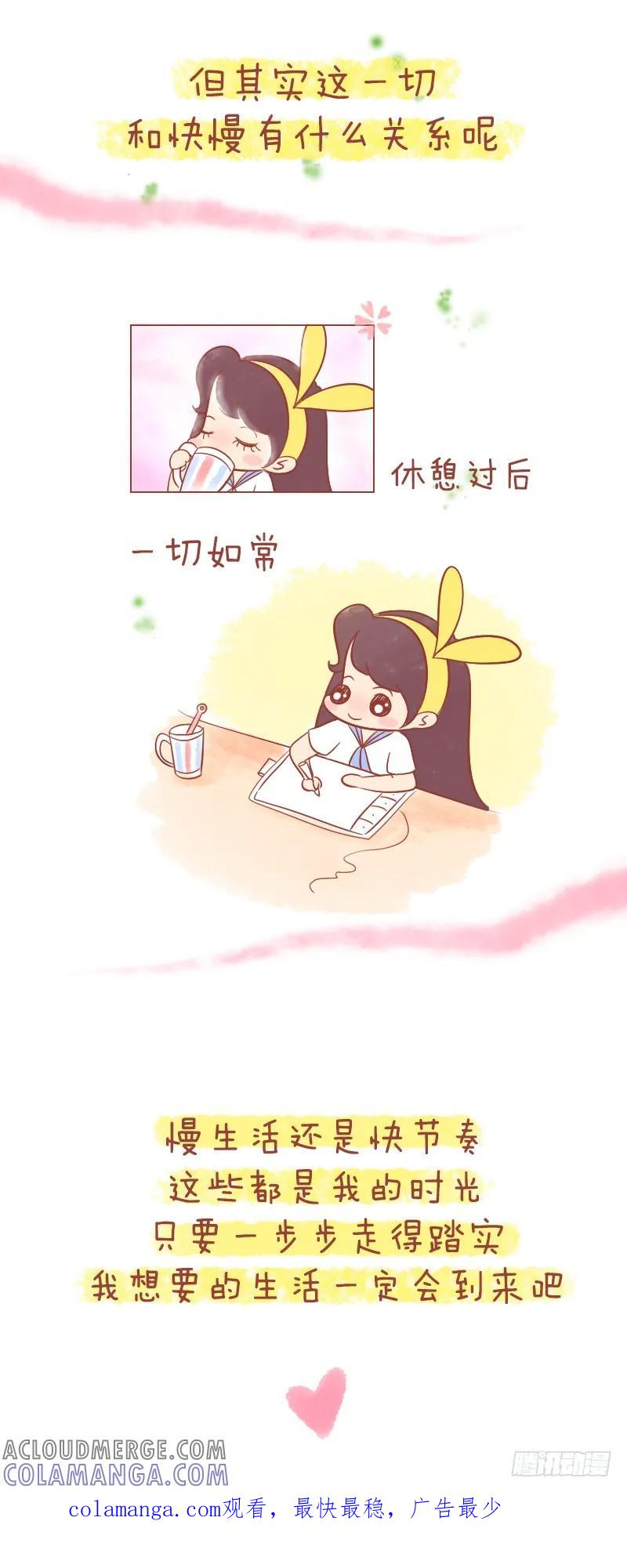 木木子漫画 慢生活也许不是你想象的那样 第12页
