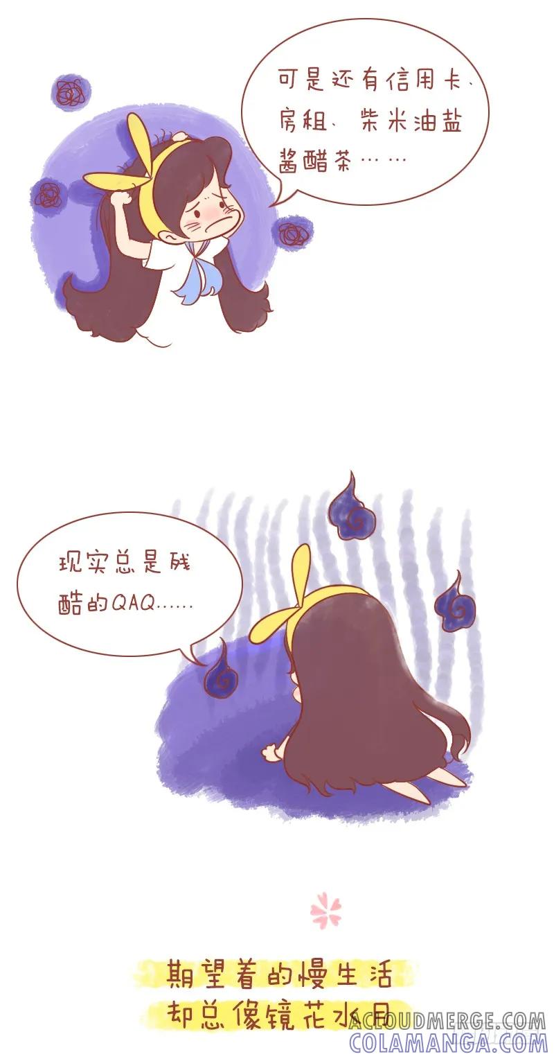 木木子漫画 慢生活也许不是你想象的那样 第4页
