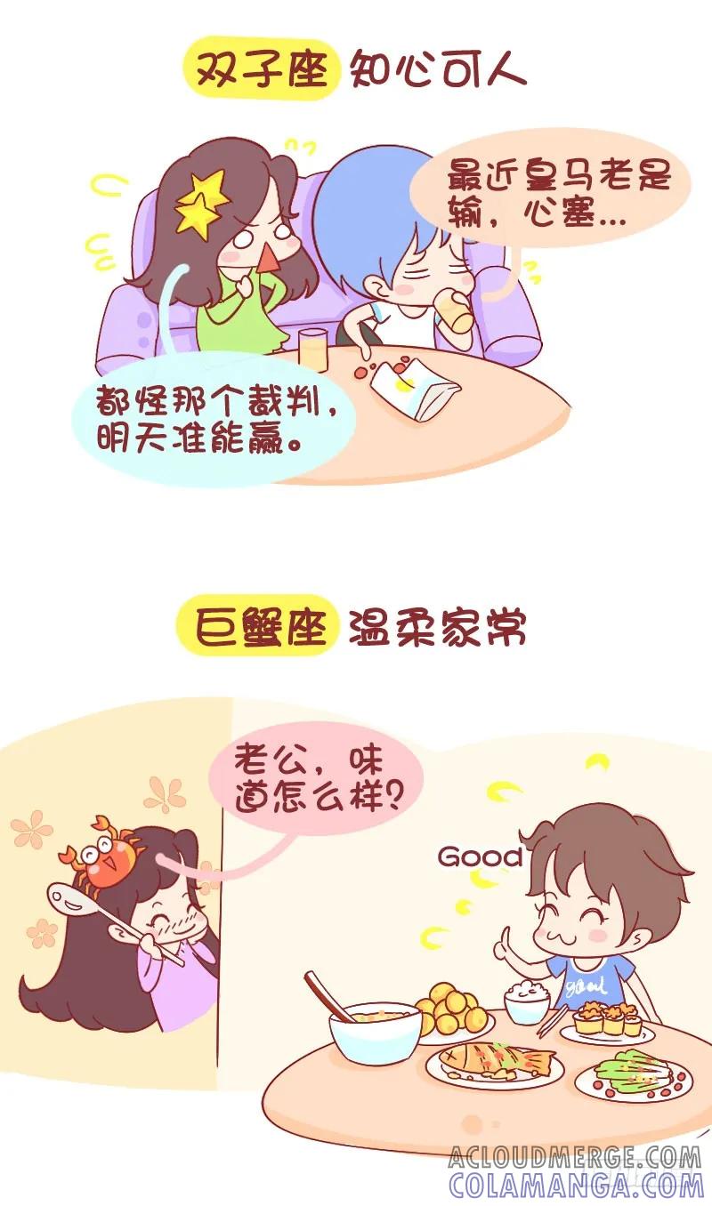 木木子漫画 为什么要找这个星座女票谈恋爱？ 第3页