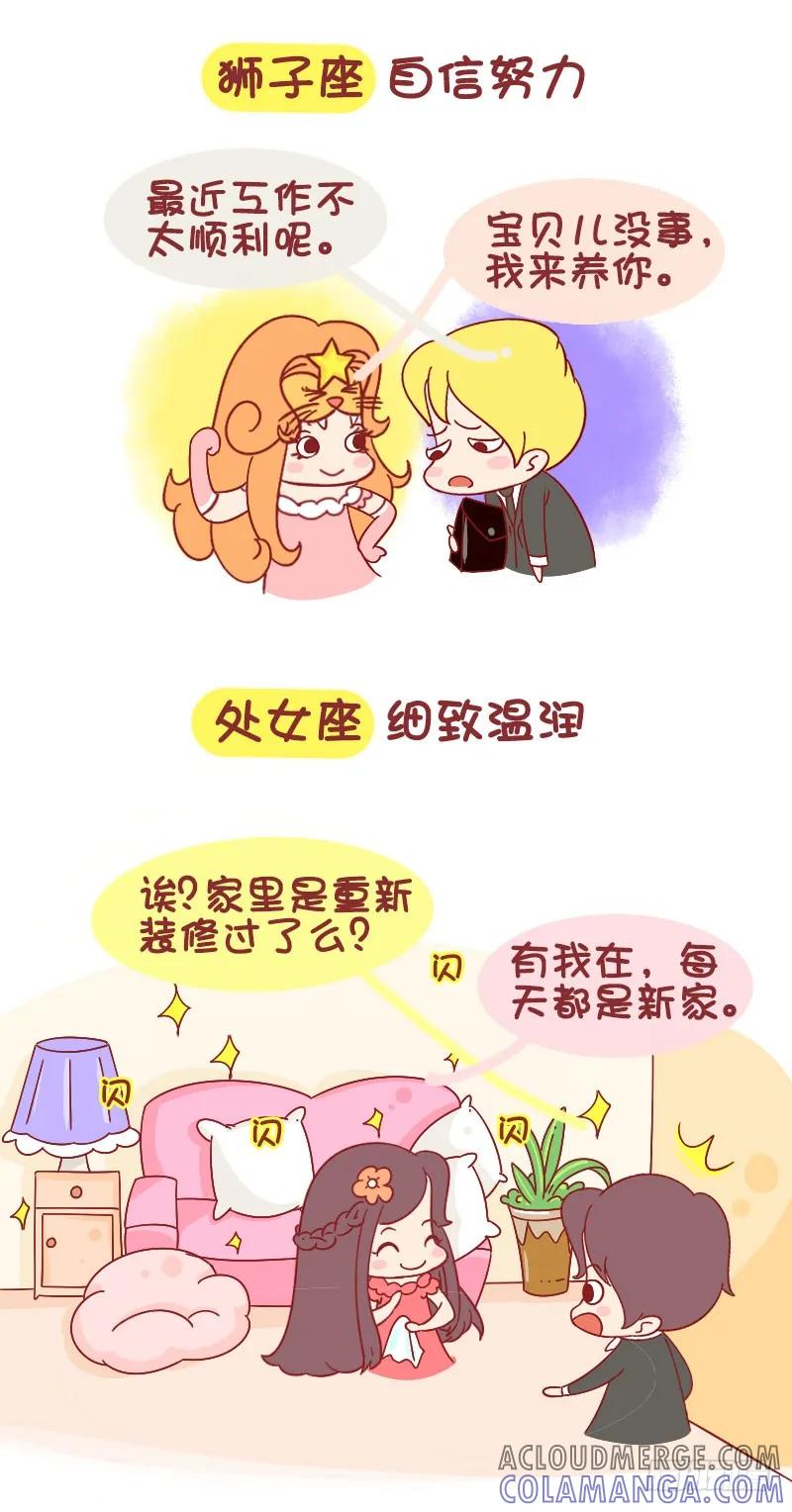 木木子漫画 为什么要找这个星座女票谈恋爱？ 第4页