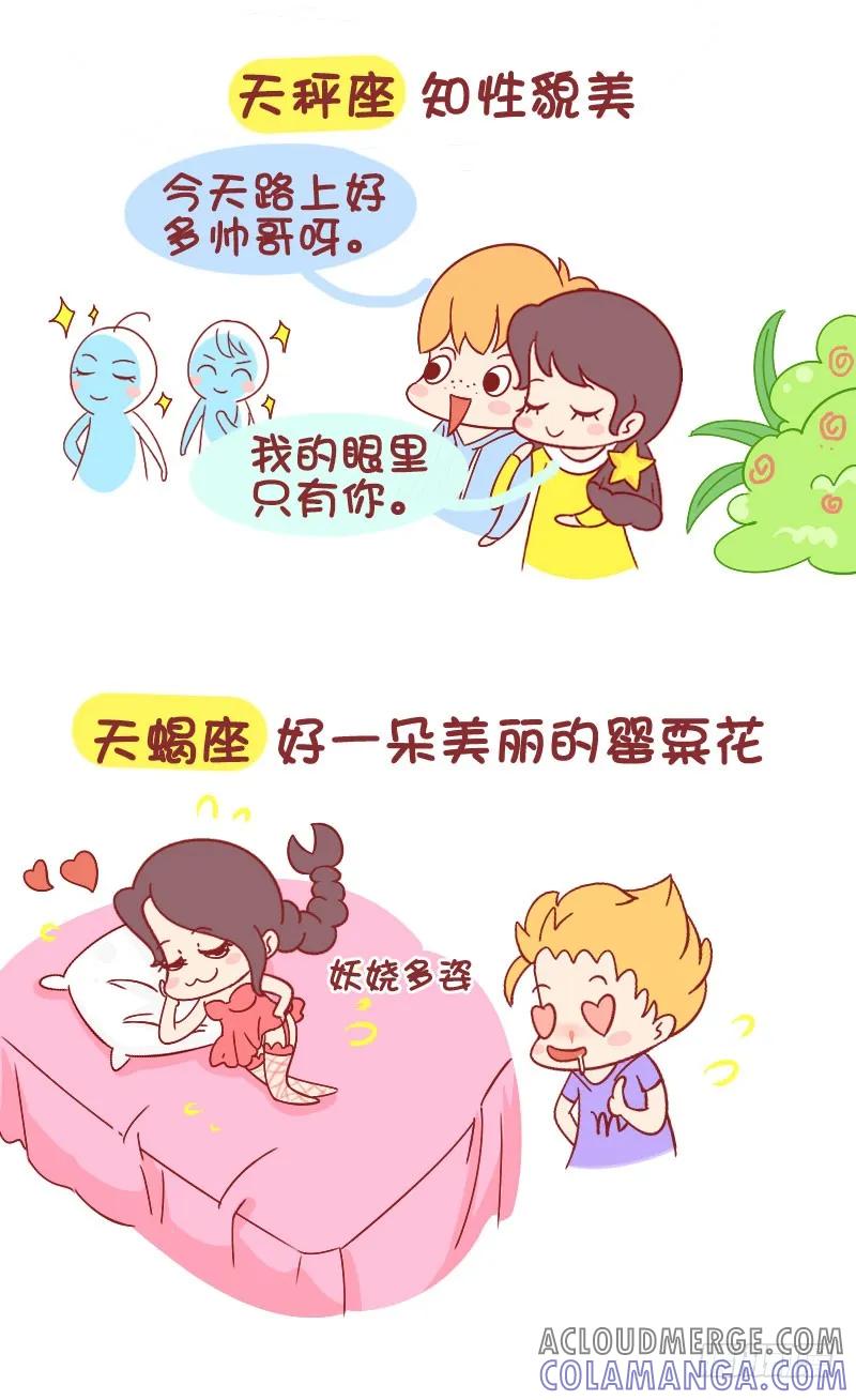 木木子漫画 为什么要找这个星座女票谈恋爱？ 第5页