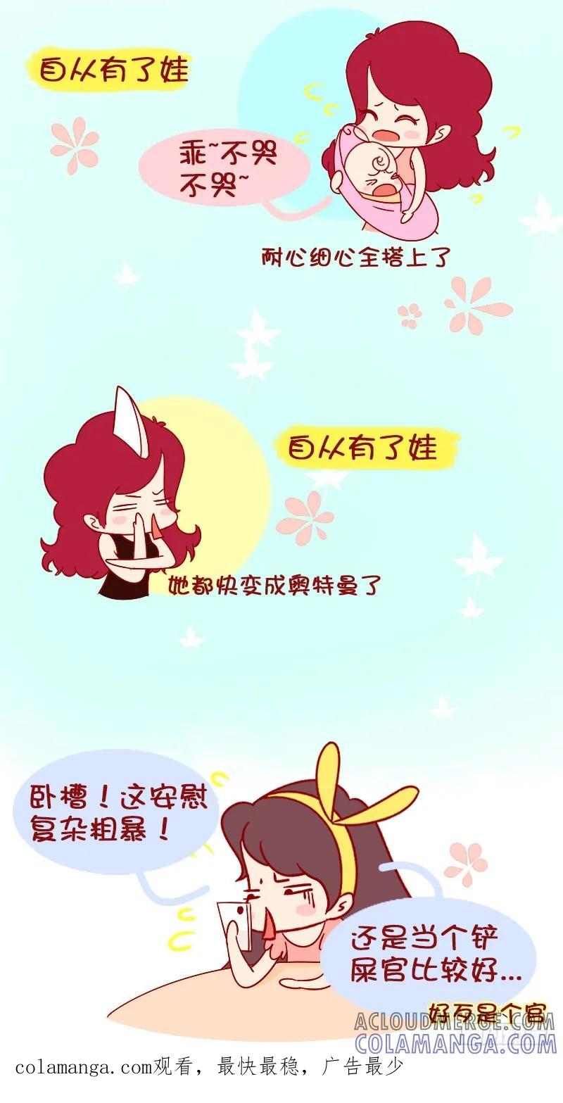 木木子漫画 铲屎官vs母亲 第6页