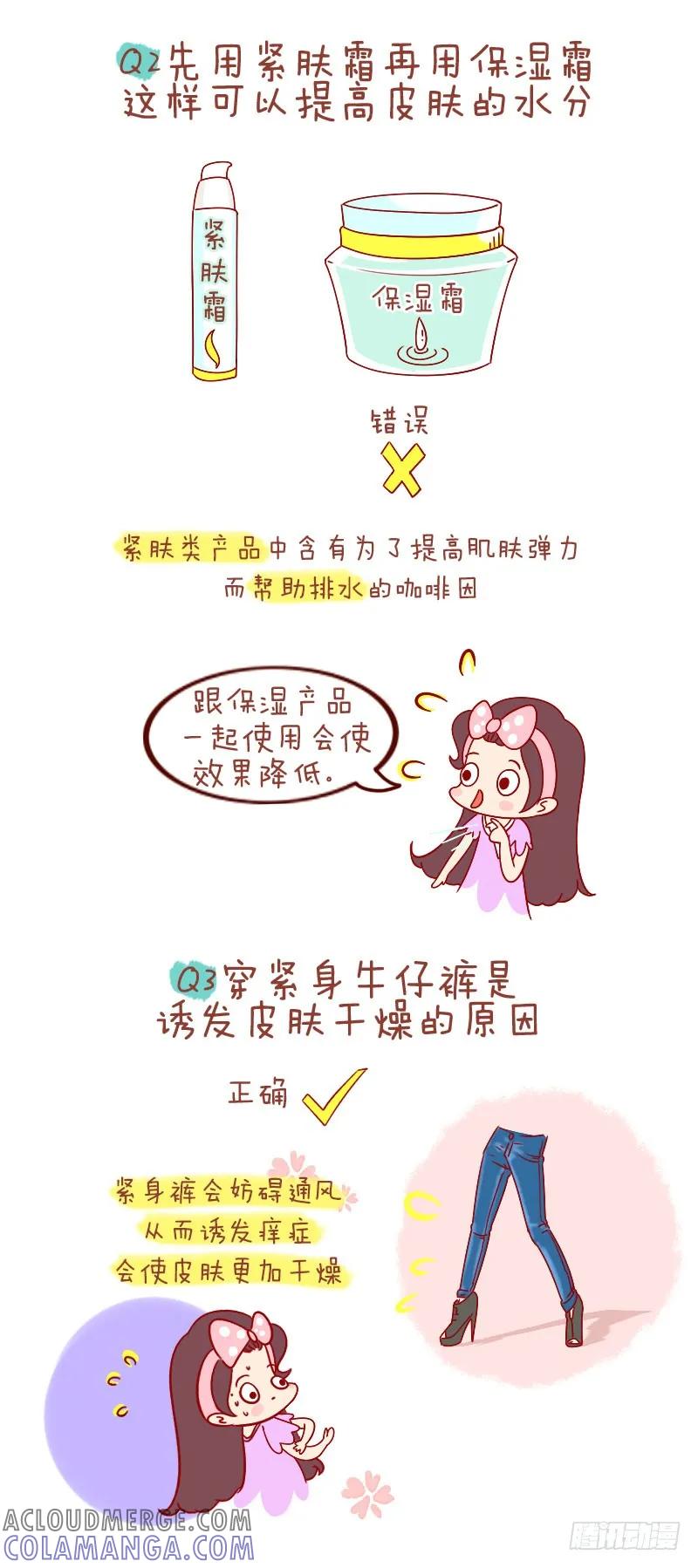 木木子漫画 这么多年的保湿，你做对了吗？ 第3页