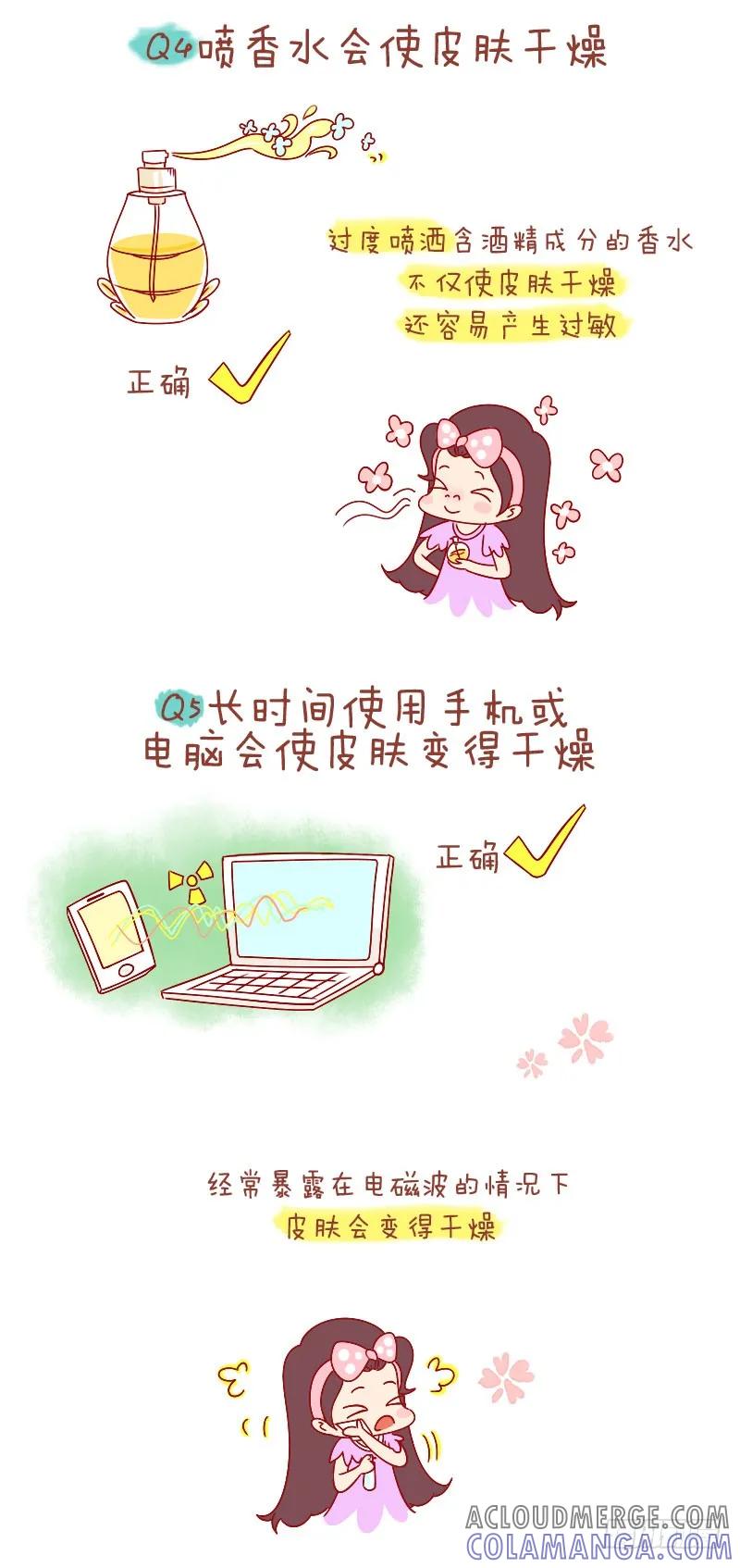 木木子漫画 这么多年的保湿，你做对了吗？ 第4页