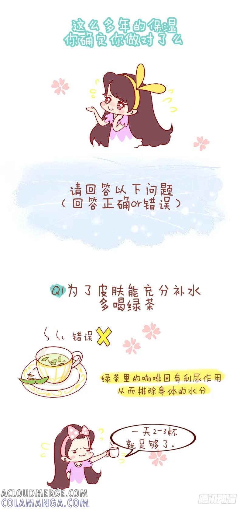 木木子漫画 这么多年的保湿，你做对了吗？ 第2页