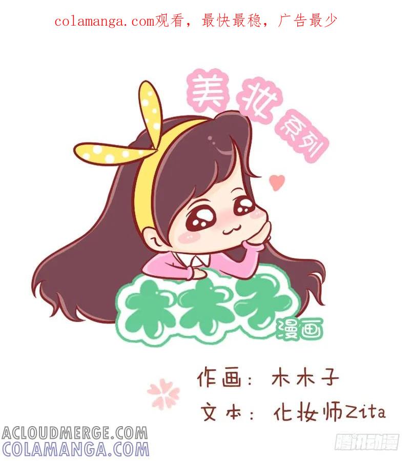 木木子漫画 这么多年的保湿，你做对了吗？ 第1页