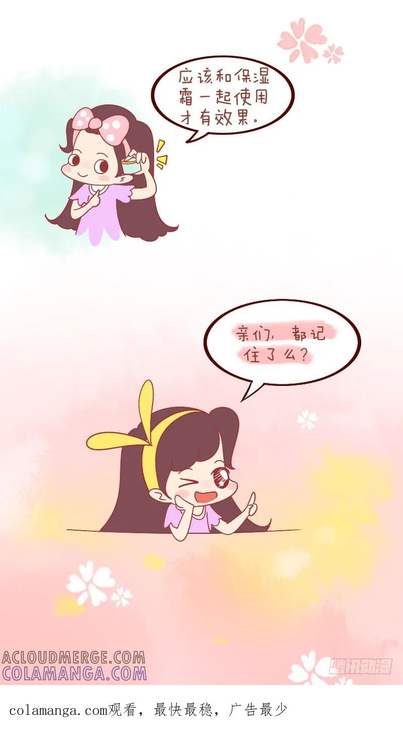 木木子漫画 这么多年的保湿，你做对了吗？ 第6页