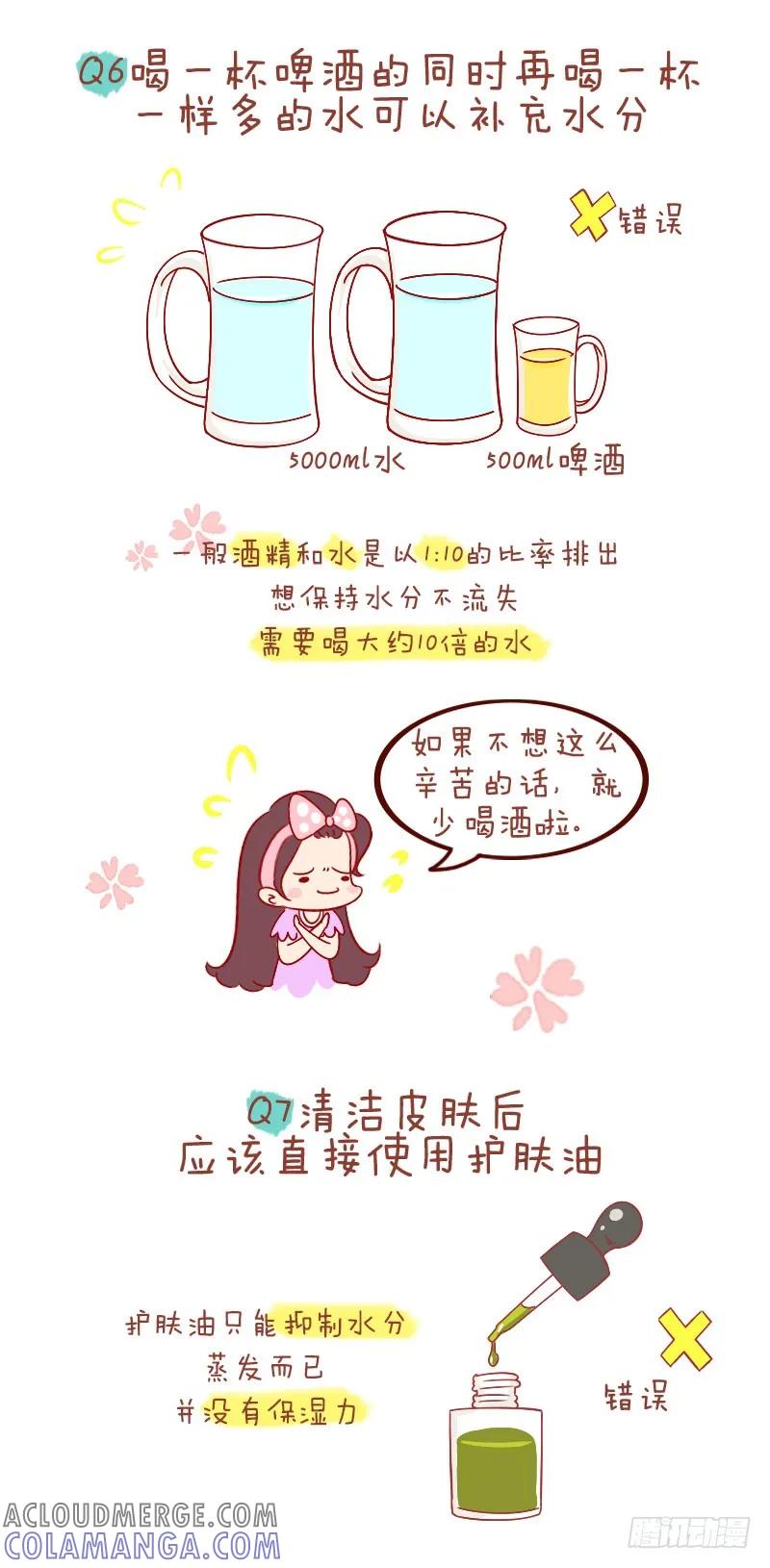木木子漫画 这么多年的保湿，你做对了吗？ 第5页