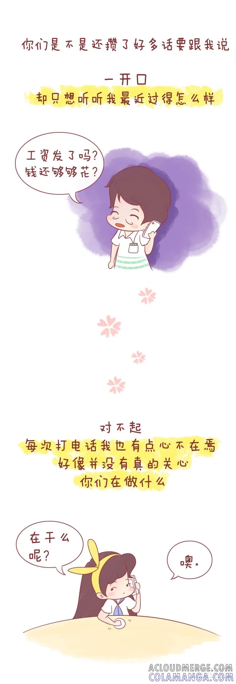 木木子漫画 当我不在你身边 你是怎么样度过 第7页