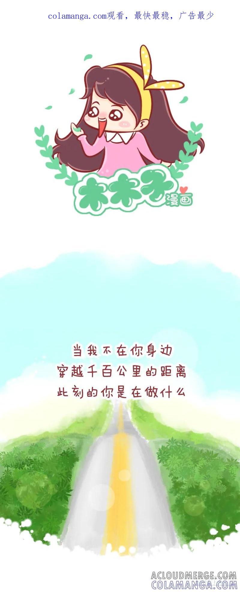 木木子漫画 当我不在你身边 你是怎么样度过 第1页