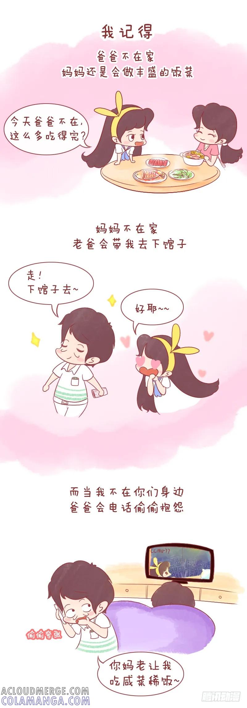 木木子漫画 当我不在你身边 你是怎么样度过 第3页