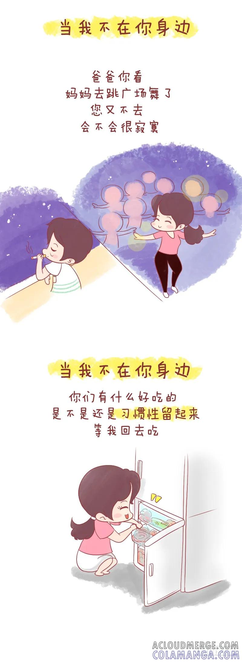 木木子漫画 当我不在你身边 你是怎么样度过 第6页