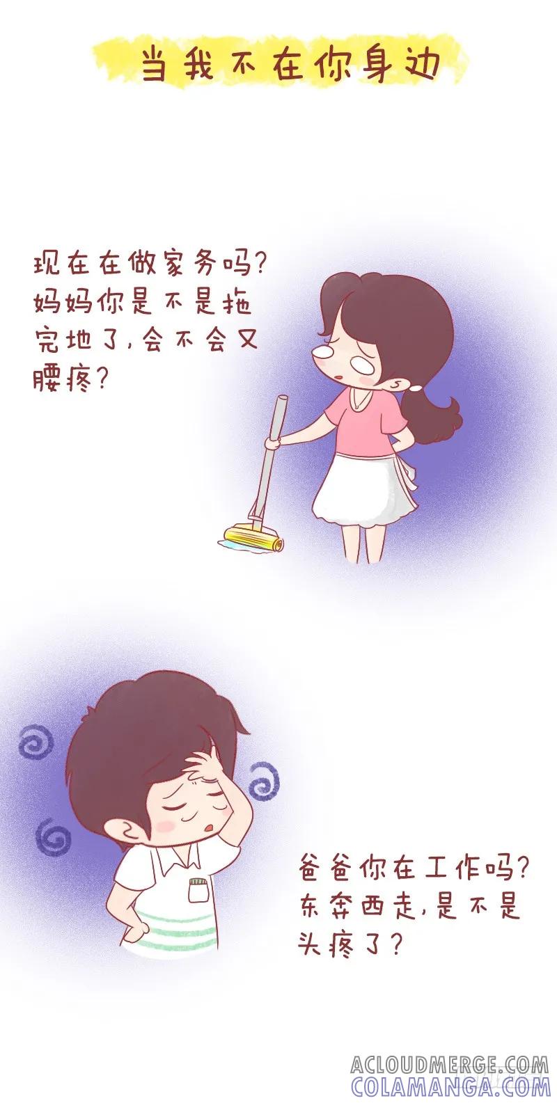 木木子漫画 当我不在你身边 你是怎么样度过 第5页