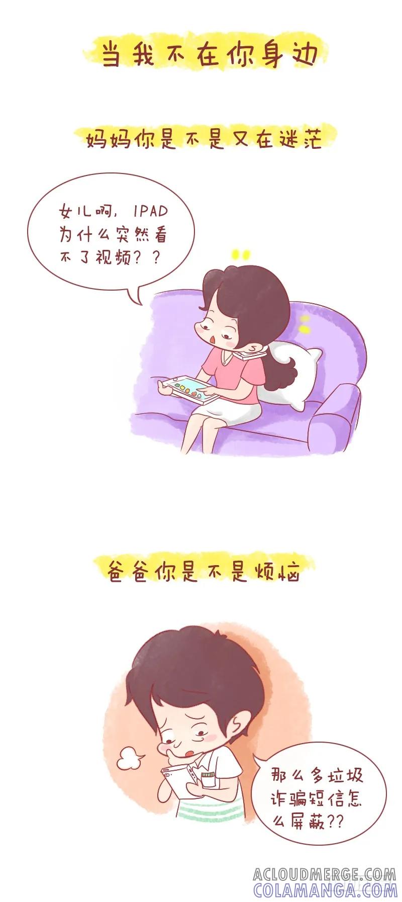 木木子漫画 当我不在你身边 你是怎么样度过 第4页