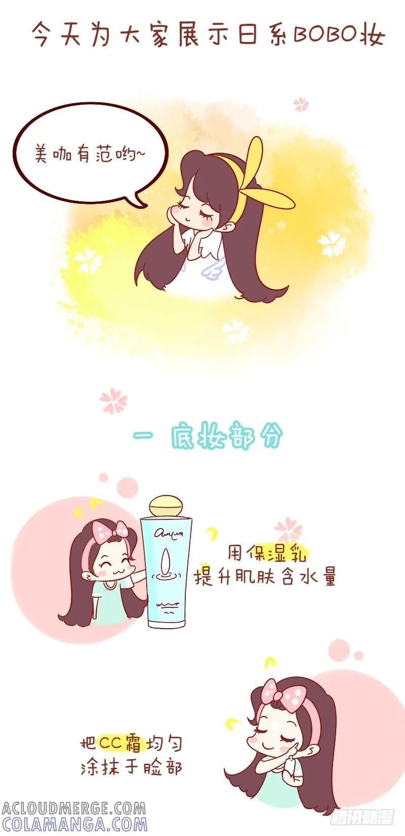 木木子漫画 日系BOBO妆，学起来！ 第2页