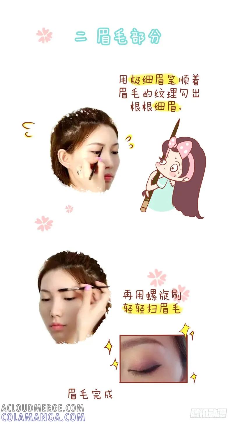 木木子漫画 日系BOBO妆，学起来！ 第4页
