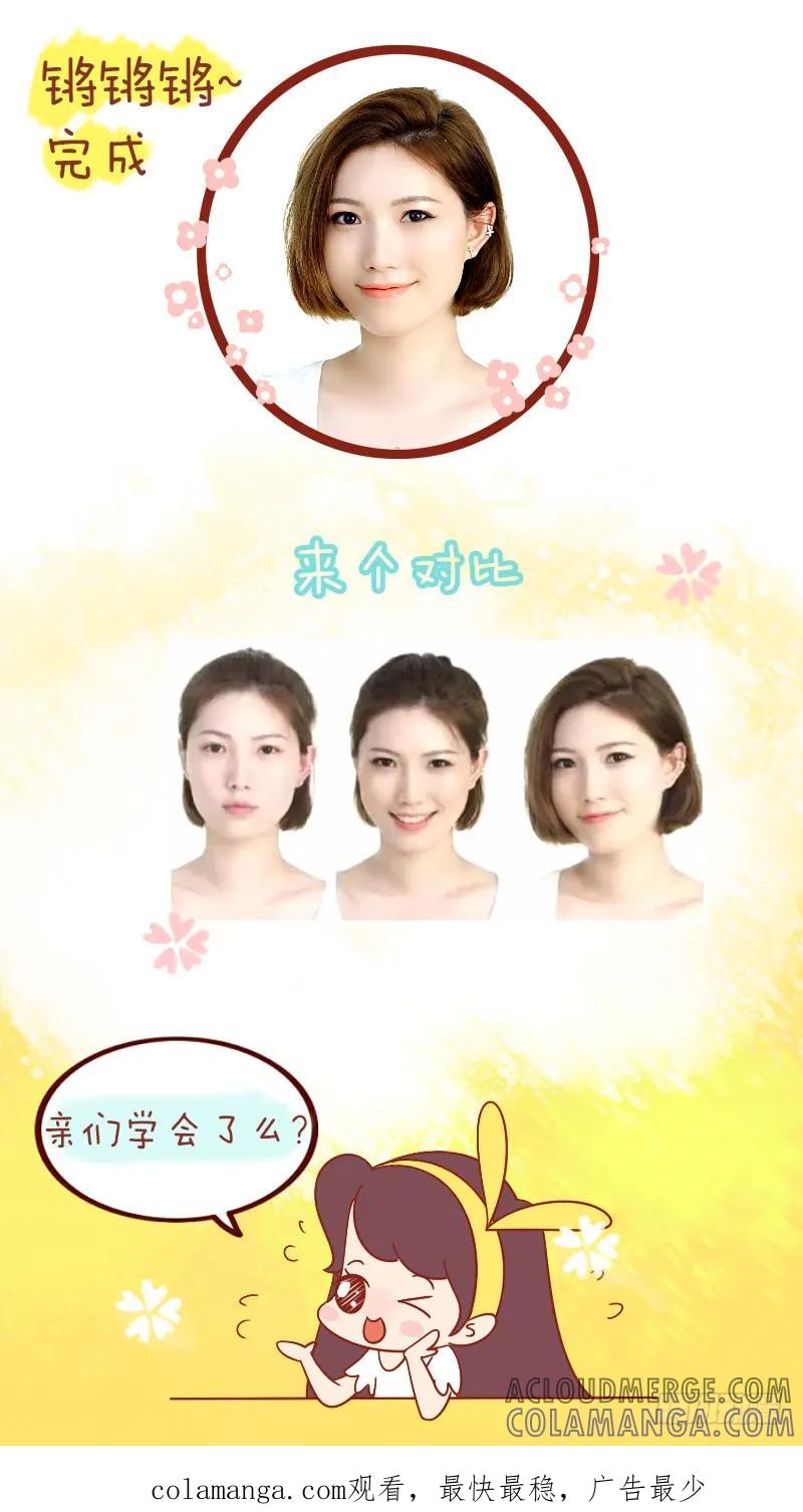 木木子漫画 日系BOBO妆，学起来！ 第7页
