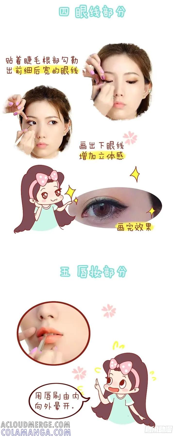 木木子漫画 日系BOBO妆，学起来！ 第6页