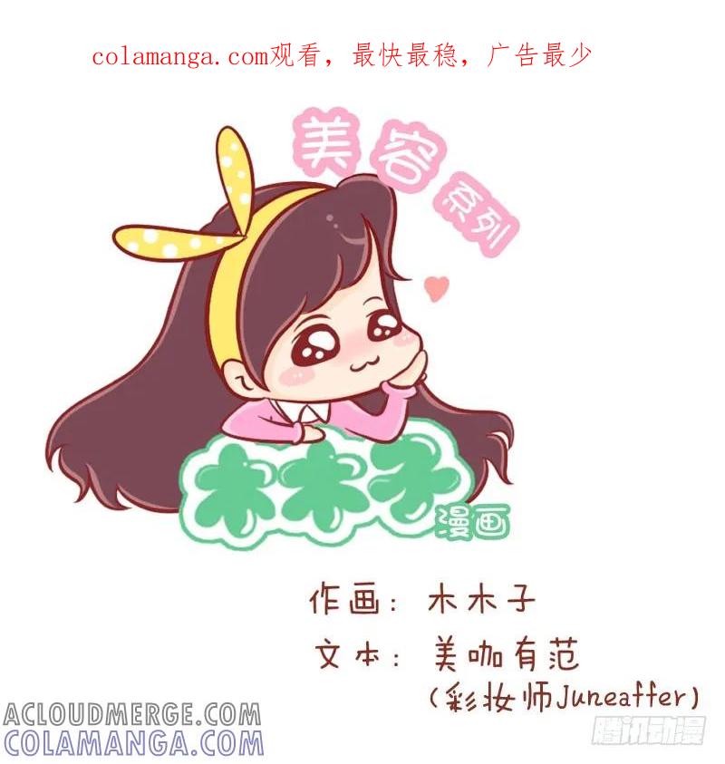 木木子漫画 日系BOBO妆，学起来！ 第1页