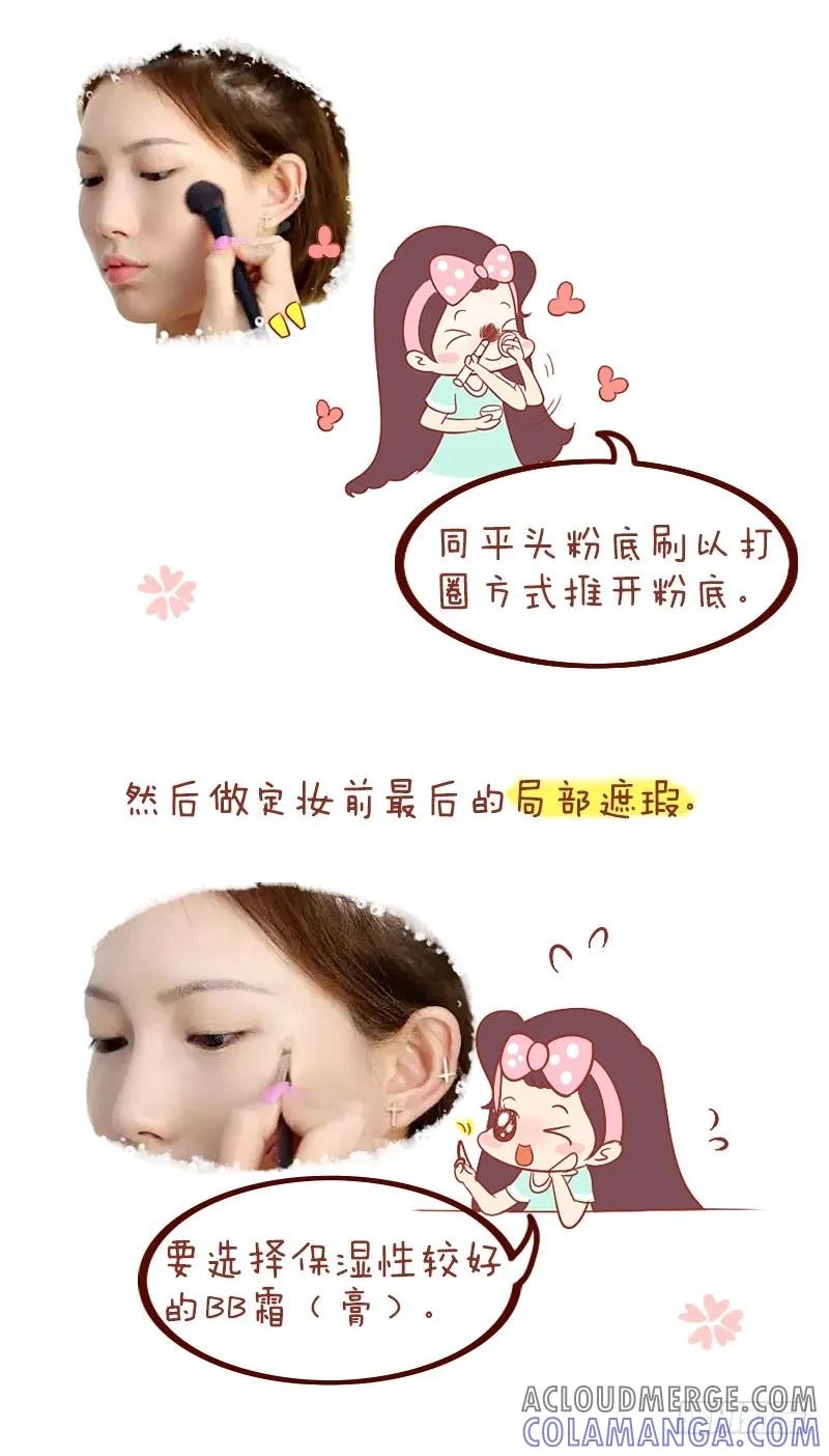 木木子漫画 日系BOBO妆，学起来！ 第3页
