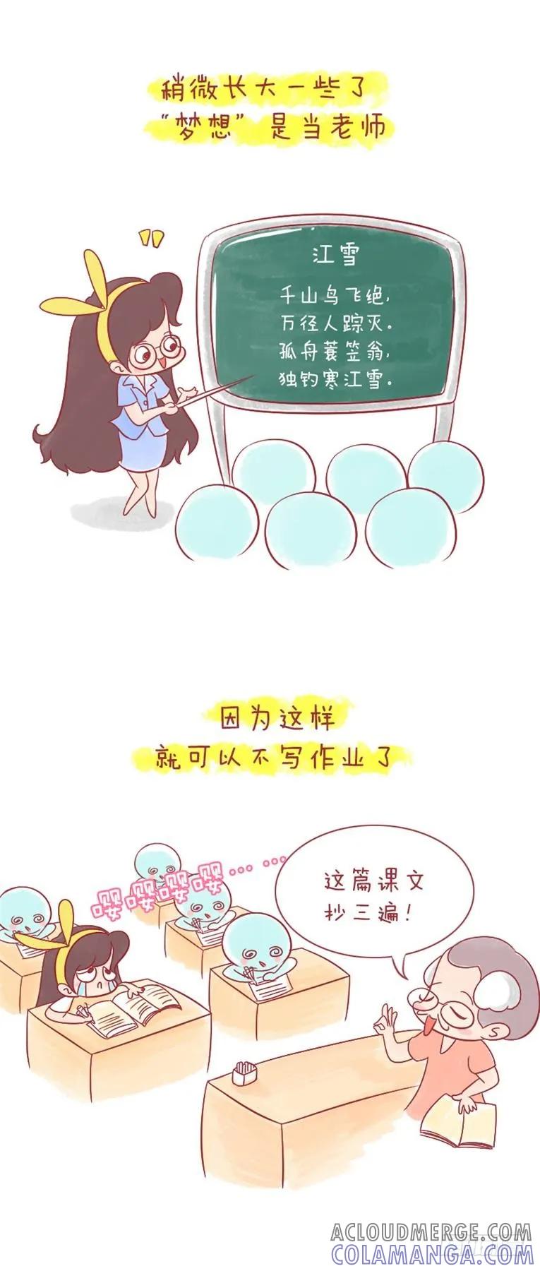 木木子漫画 梦想的玻璃珠上，满是灰尘 第3页