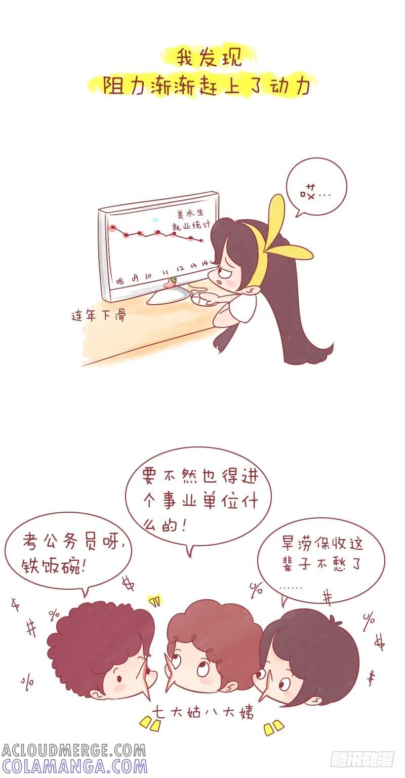 木木子漫画 梦想的玻璃珠上，满是灰尘 第9页