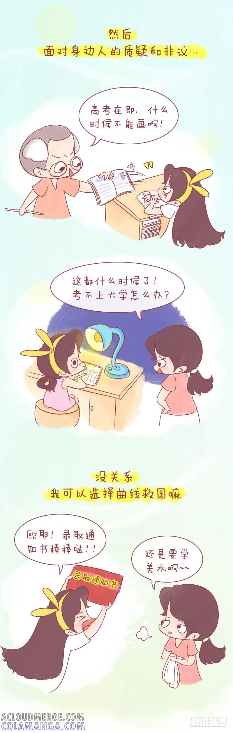 木木子漫画 梦想的玻璃珠上，满是灰尘 第7页