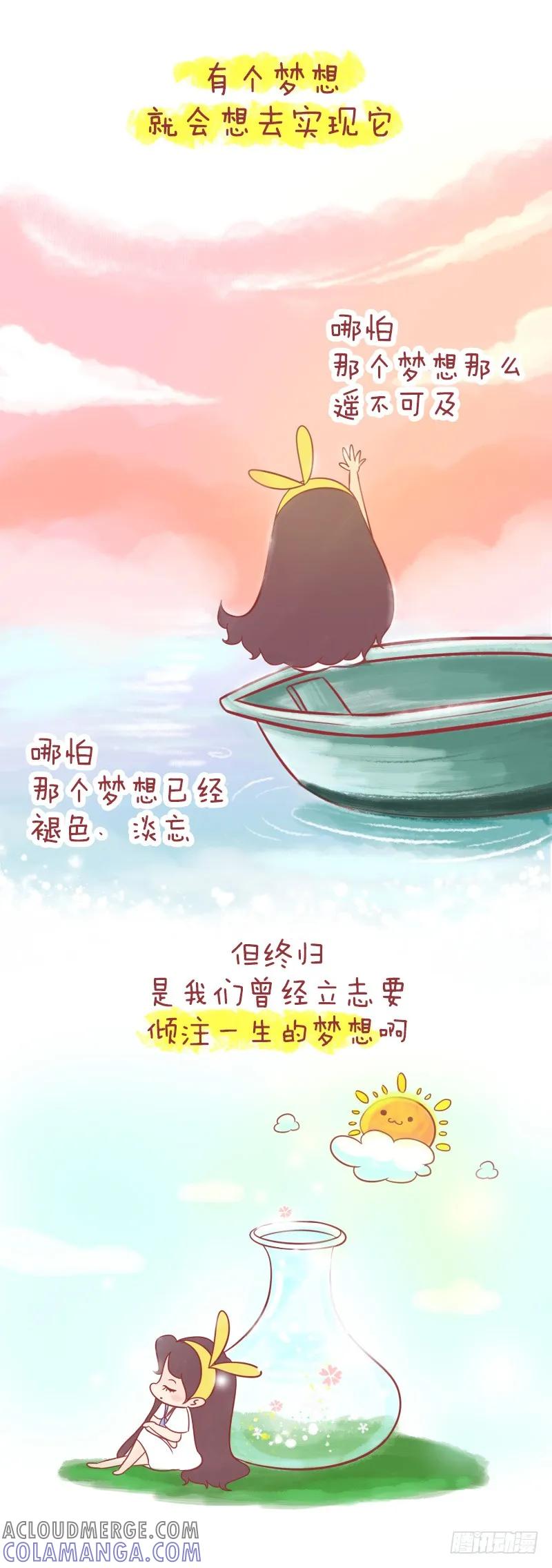 木木子漫画 梦想的玻璃珠上，满是灰尘 第13页